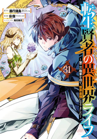 Cover of My Isekai Life Vol. 31