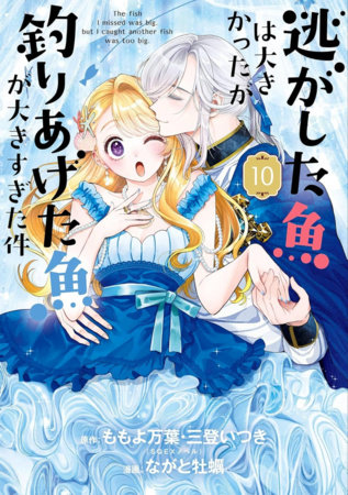 Cover of Always a Catch! Vol 10