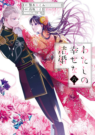 Cover of My Happy Marriage Vol. 6