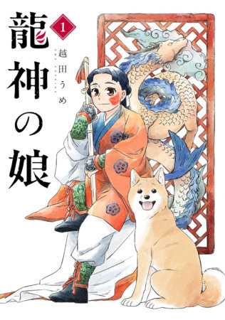 Cover of Daughter of the Dragon God Vol. 1