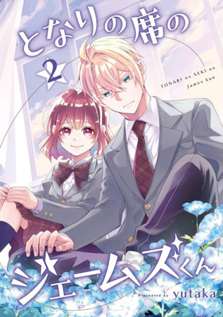 Cover of My Classmate James Vol. 2