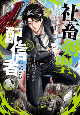 Cover of Overpowered and Underpaid Vol. 1