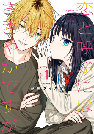 Cover of Not Quite Love Vol. 1