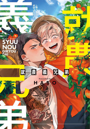 Cover of Sworn Brothers on the Farm Oneshot