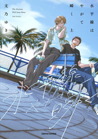 Cover of The Horizon Will Soon Shine Vol. 1