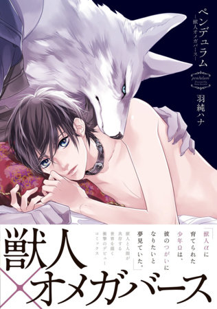 Cover of Pendulum: The Beastmen Omegaverse Saga Oneshot