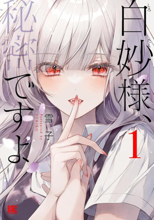 Cover of It's a Secret, Shirotae-sama Vol. 1