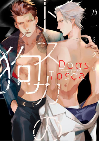 Cover of Dogs of Tosca Oneshot
